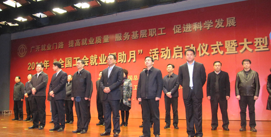 2014年全國工會就業(yè)援助月活動暨大型招聘會在合肥啟動