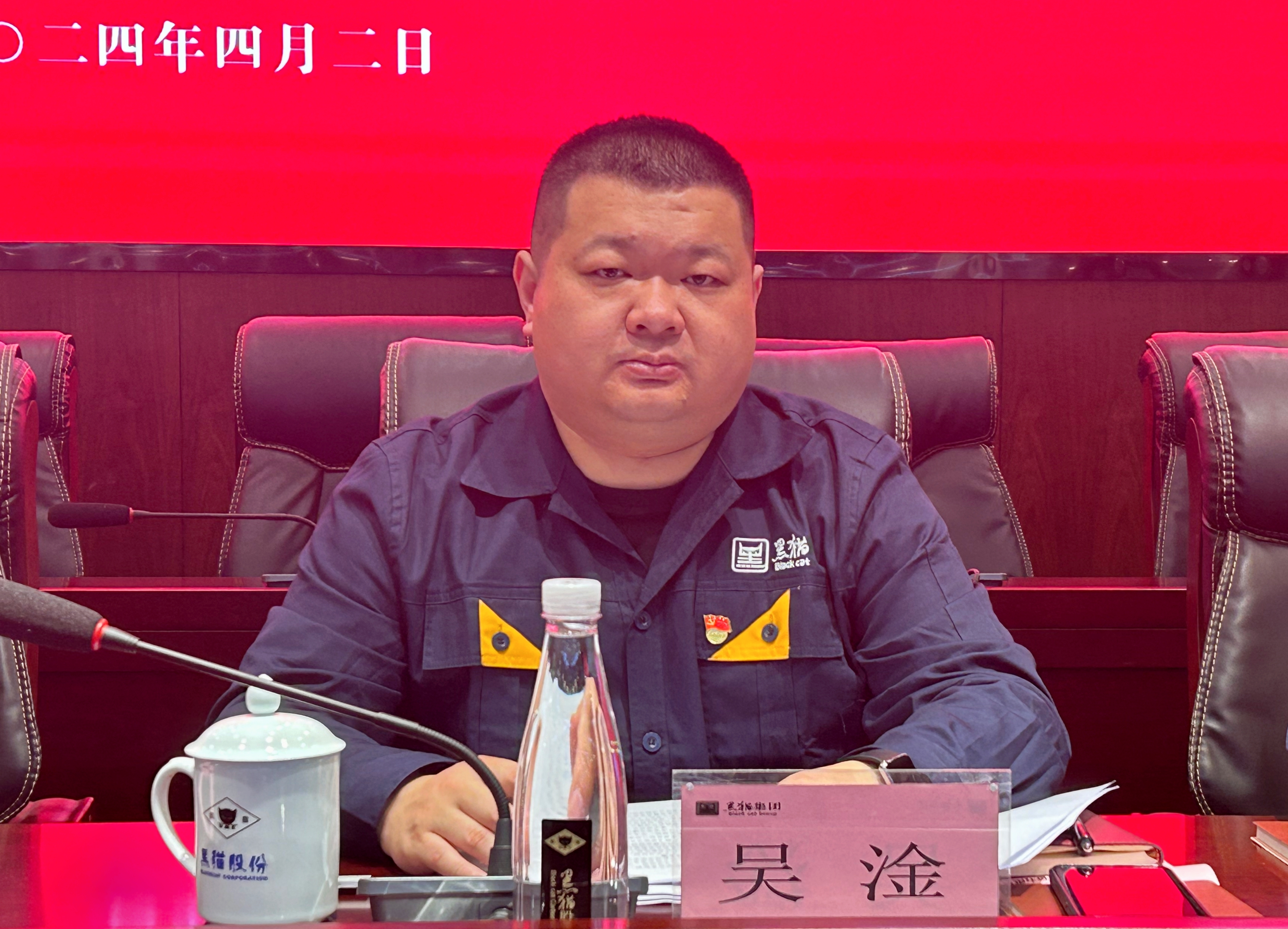 3 黑貓集團(tuán)黨委專職副書記、工會主席吳淦出席會議.jpg
