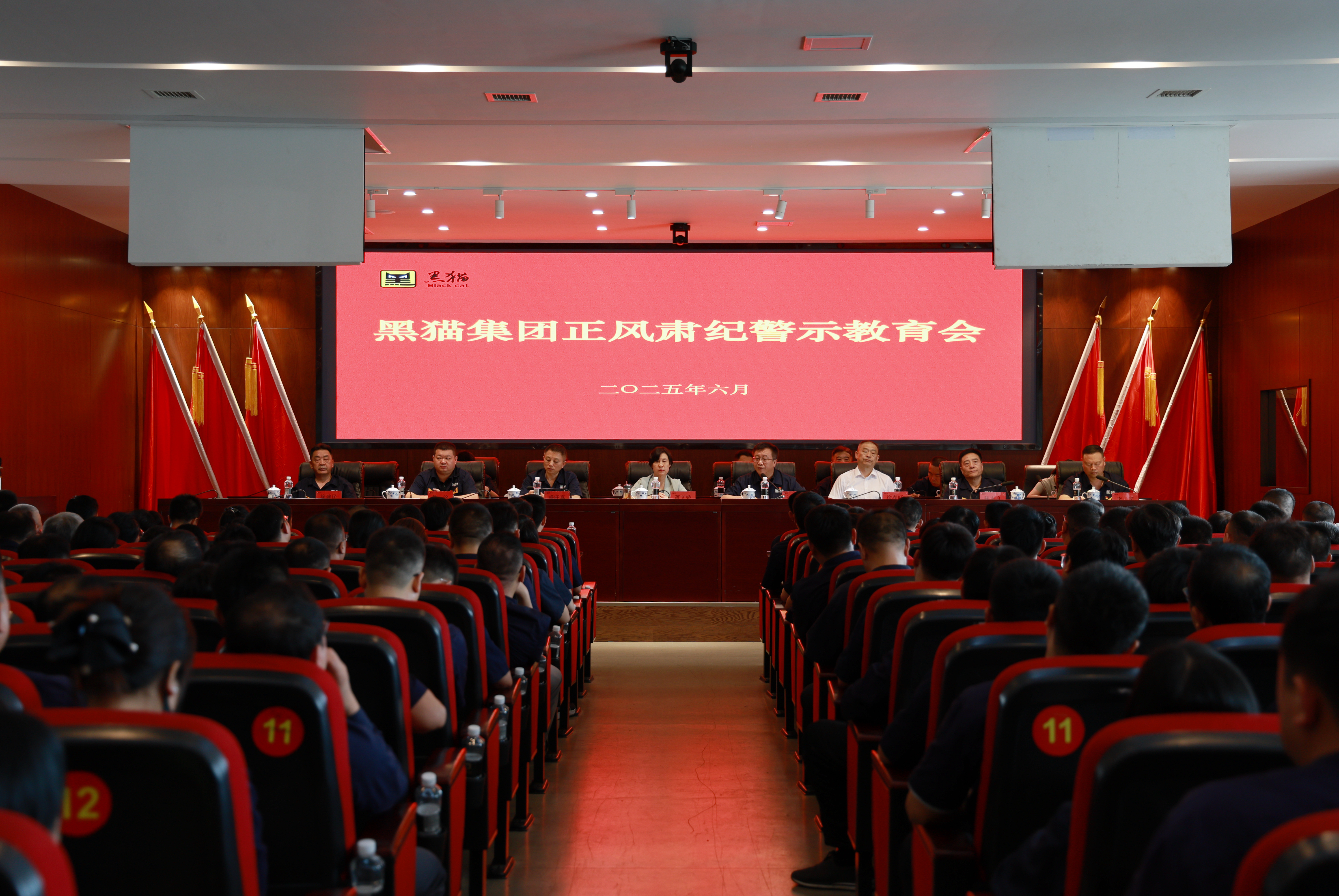 黑貓集團(tuán)正風(fēng)肅紀(jì)警示教育會(huì)召開(kāi)